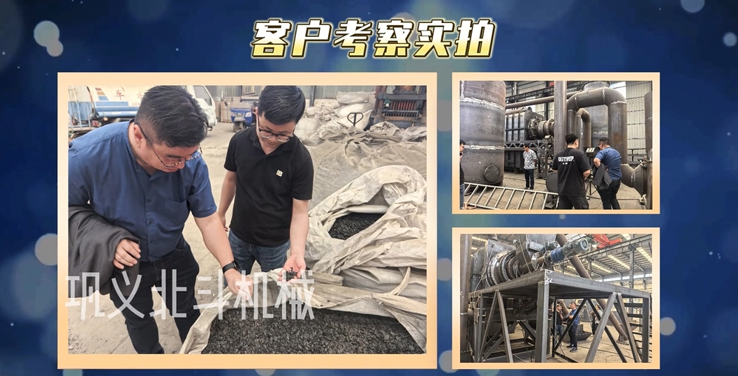 客戶實地考察新型炭化機,看得見的品質(zhì)